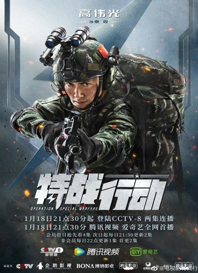 Operation Special Warfare (2022) ซับไทย Ep1-9